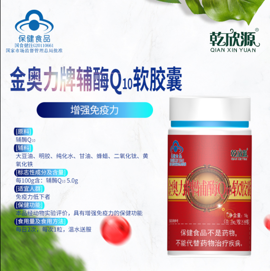 金奥力牌辅酶Q10软胶囊