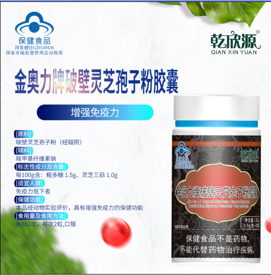 金奥力牌破壁灵芝孢子粉胶囊