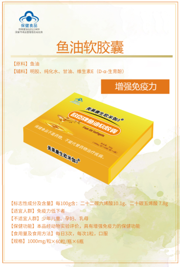 鱼油软胶囊