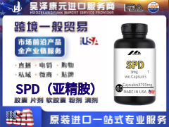 SPD亚精胺美国原装进口海外工厂跨境电商自媒体热门OEM定制代工