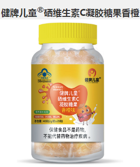 健牌儿童®硒维生素C凝胶糖果香橙