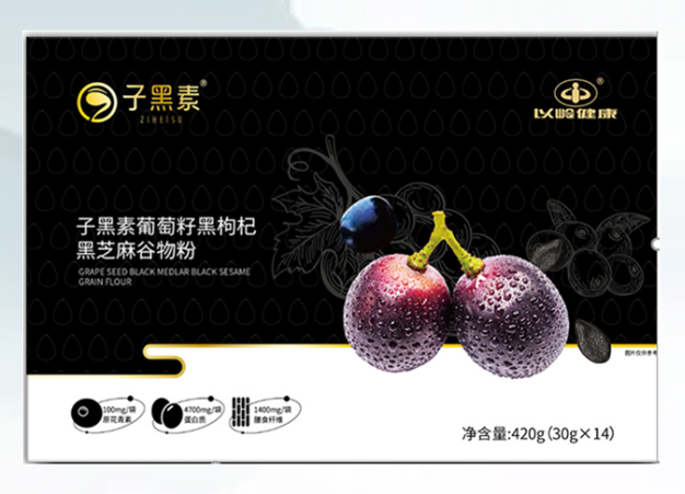 子黑精华素葡萄籽黑枸杞黑芝麻谷物粉