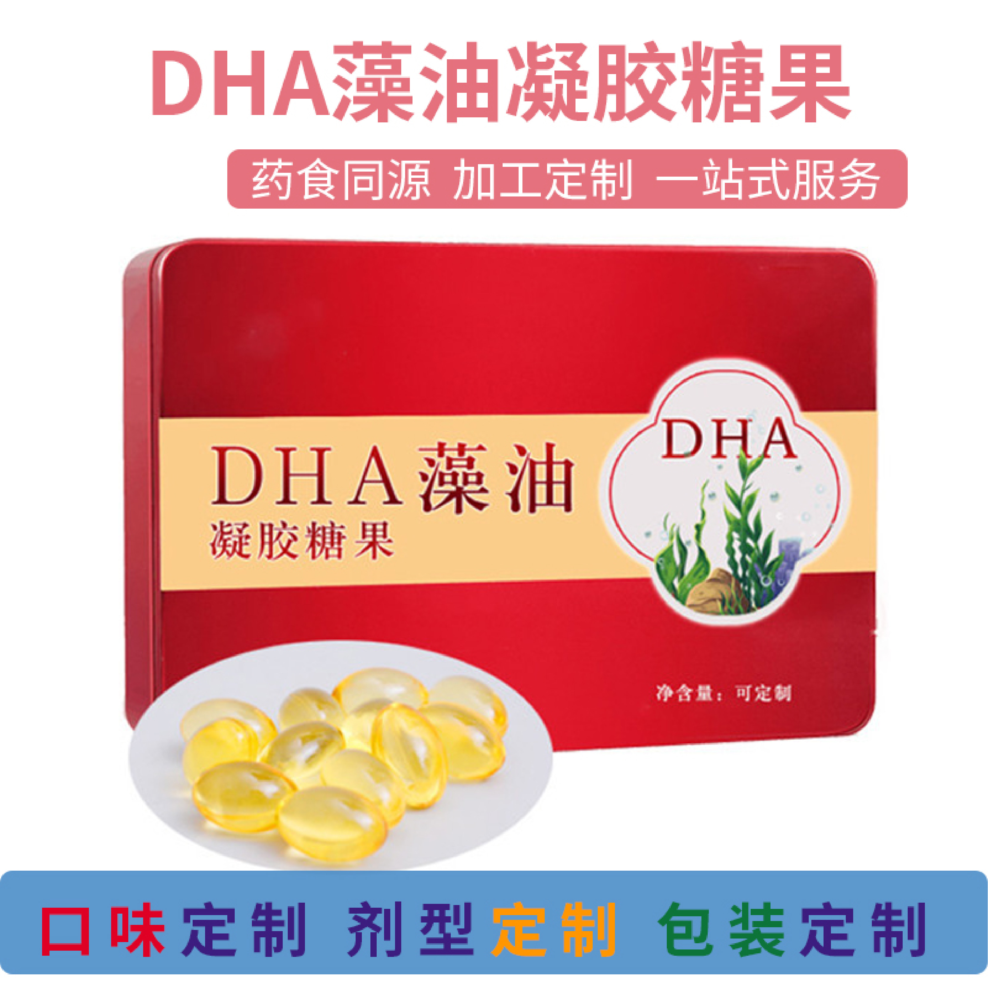 软胶囊代工
