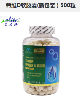 钙维D软胶囊(新包装）500粒