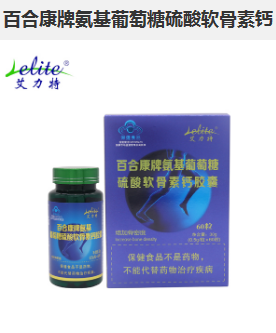 百合康牌氨基葡萄糖硫酸软骨素钙
