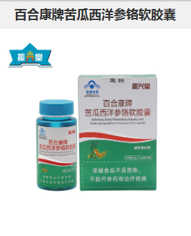 百合康牌苦瓜西洋参铬软胶囊
