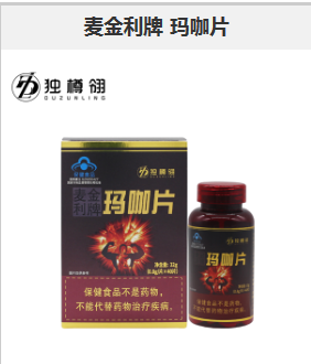 麦金利牌 玛咖片
