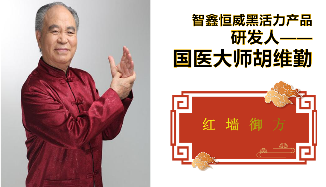 红墙御方—老胡黑活力代餐粉