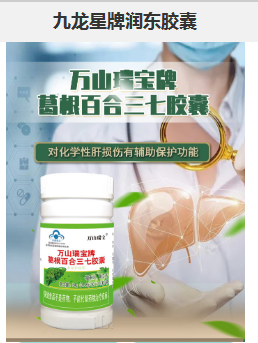 护肝万山瑞宝牌葛根百合三七胶囊