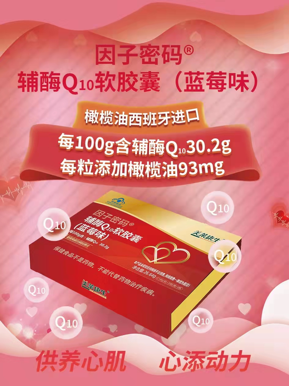 因子密码辅酶Q10胶囊（蓝莓味）