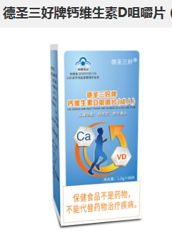 德圣三好牌钙维生素D咀嚼片(成人)