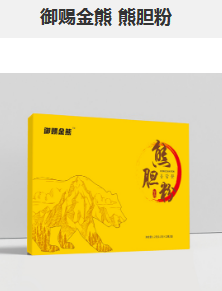 御赐金熊 熊胆粉