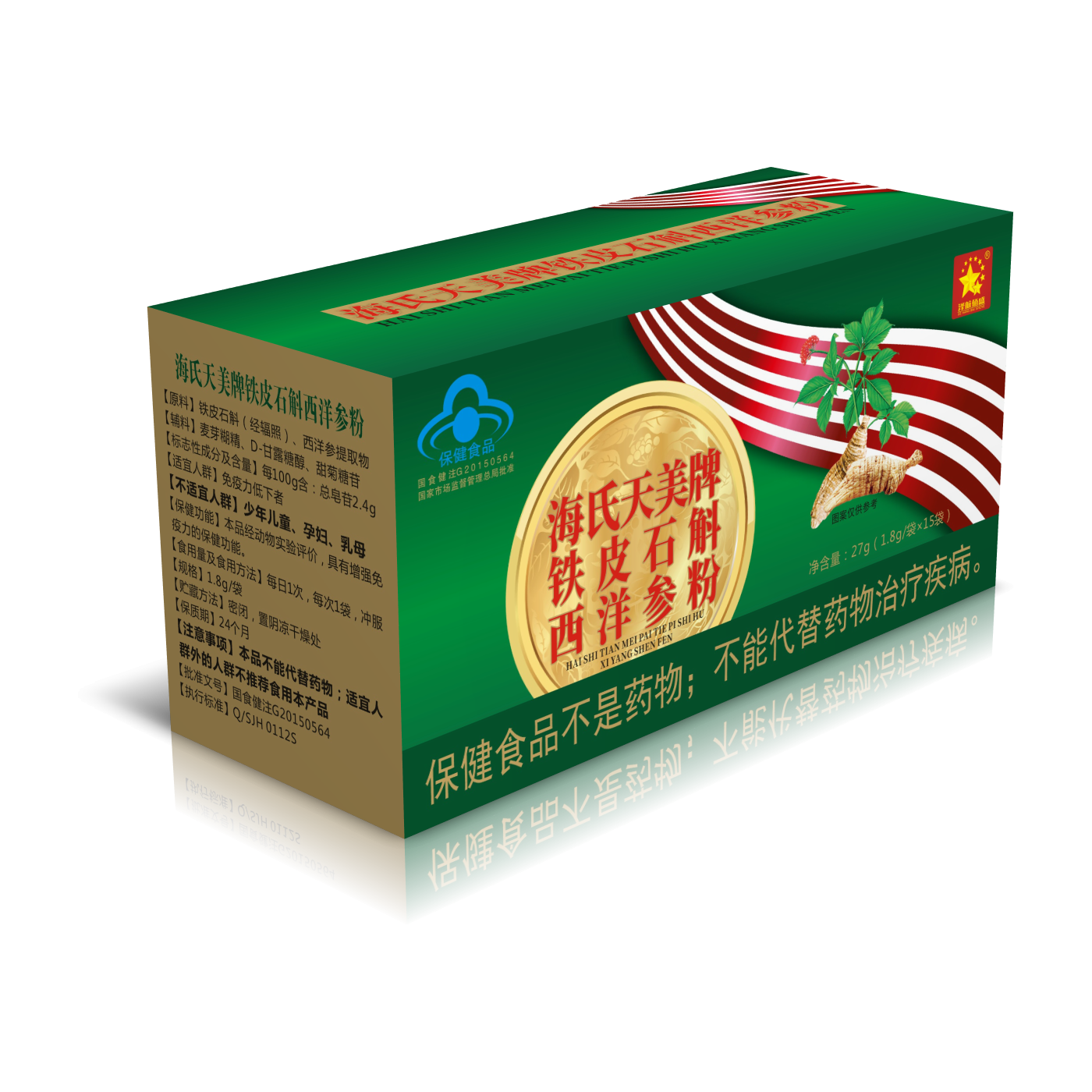 铁皮石斛西洋参粉