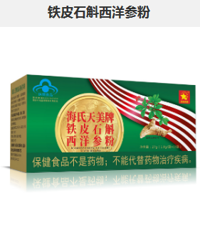 铁皮石斛西洋参粉