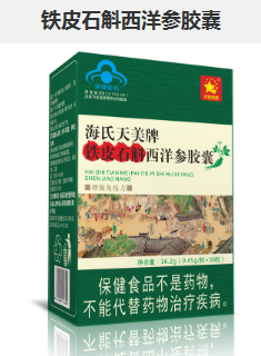 铁皮石斛西洋参胶囊