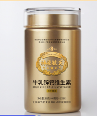 牛乳锌钙维生素