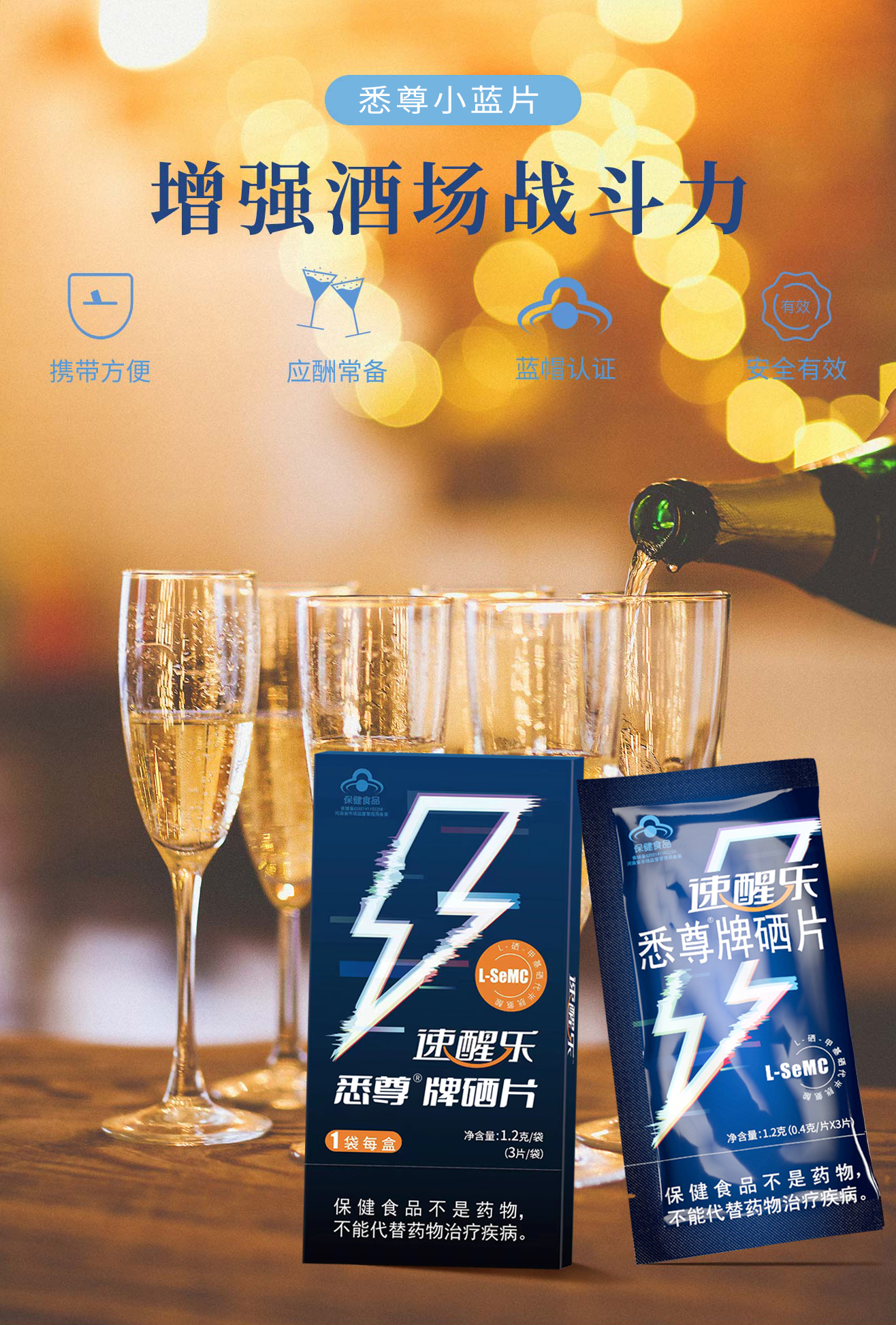 悉尊解酒片解酒醒酒熬夜护肝必备