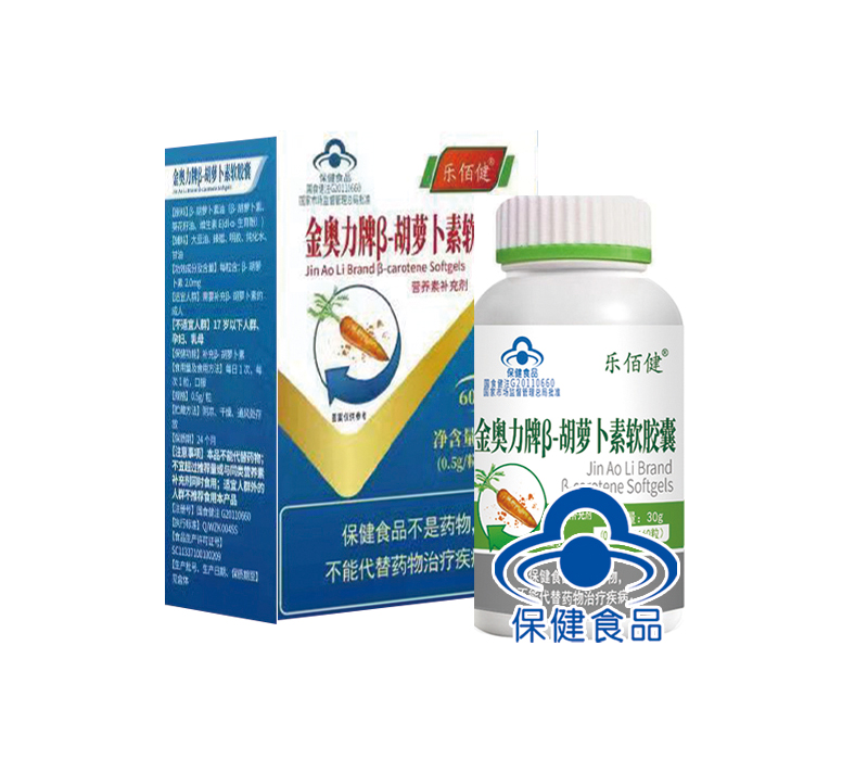 金奥力牌β-胡萝卜素软胶囊(乐佰健)
