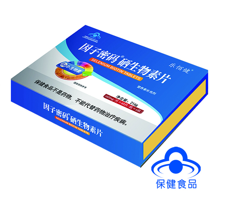 因子密码硒生物素片