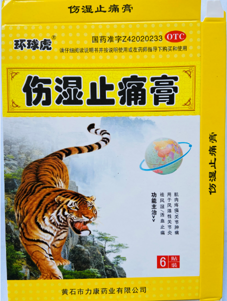 伤湿止痛膏