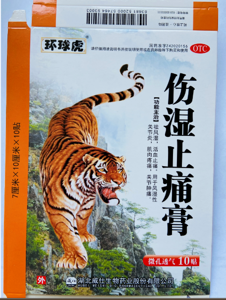 麝香壮骨膏