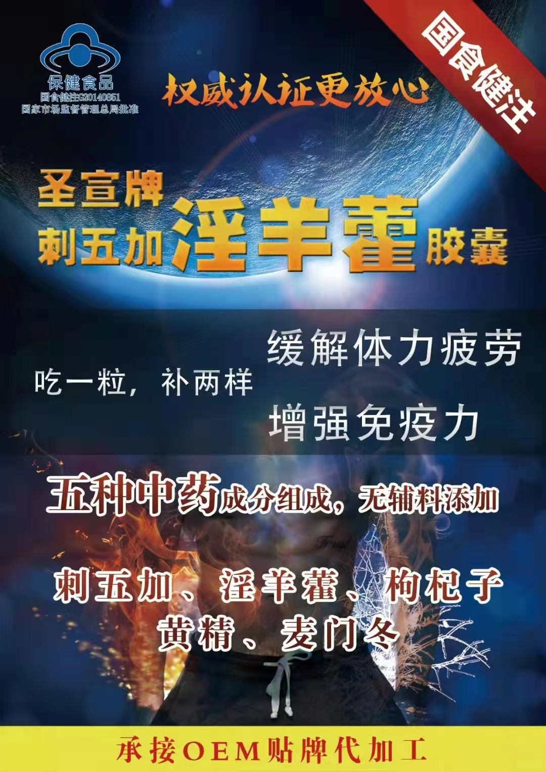 圣玄牌刺五加淫羊藿胶囊