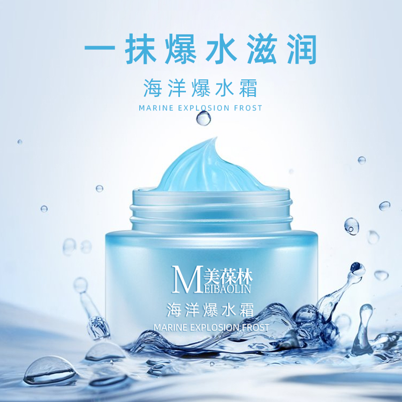 海洋爆水霜OEM代加工生产源头山东美葆林生物厂