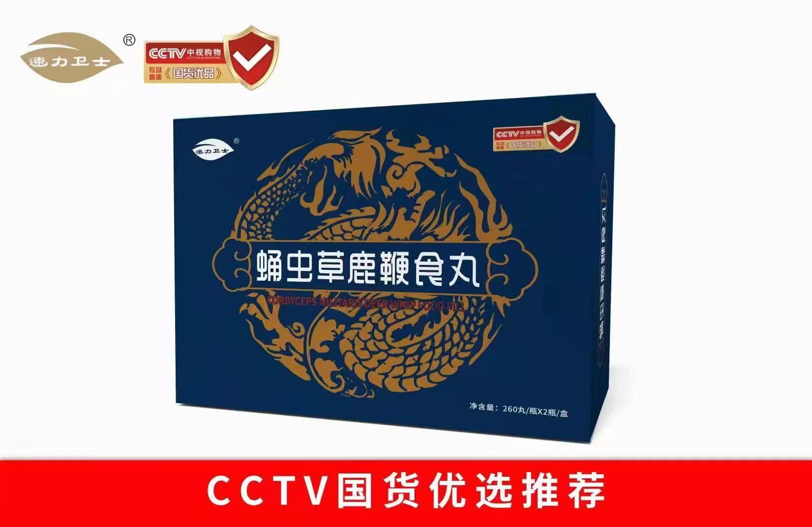 蛹虫草鹿食丸