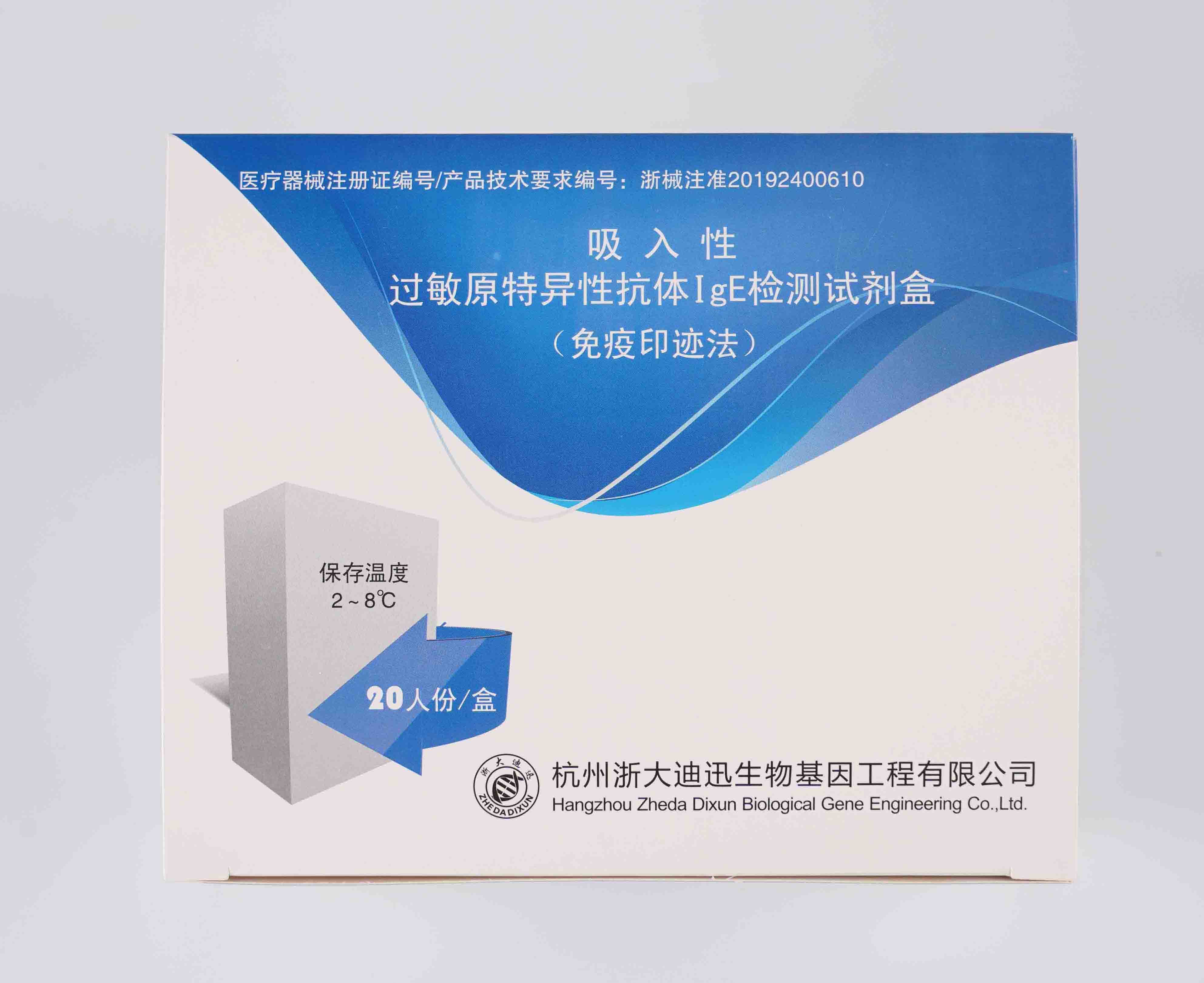 吸入性过敏原特异性抗体IgE检测试剂盒(免疫印迹法)