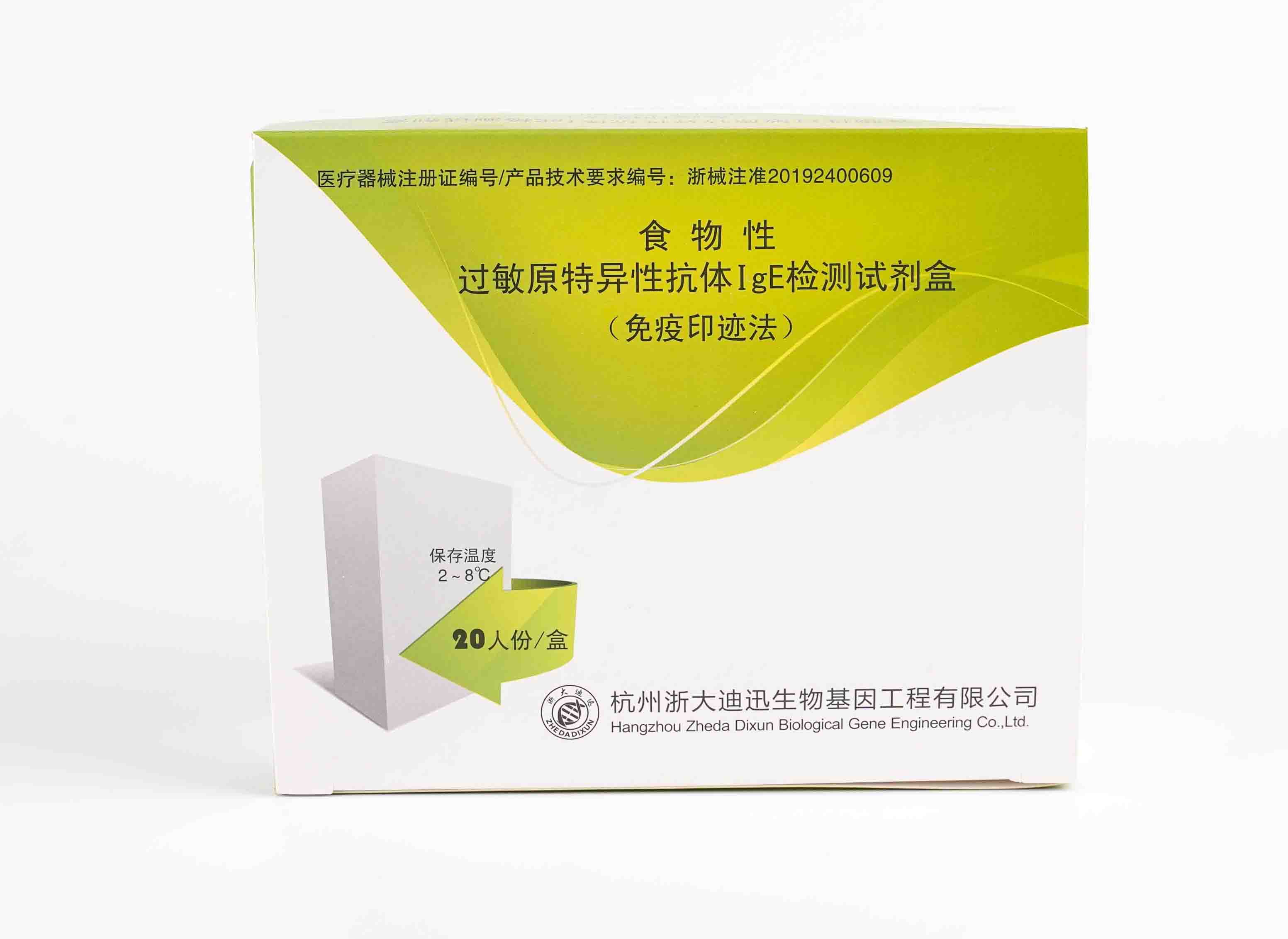 食物性过敏原特异性抗体IgE检测试剂盒(免疫印迹法)