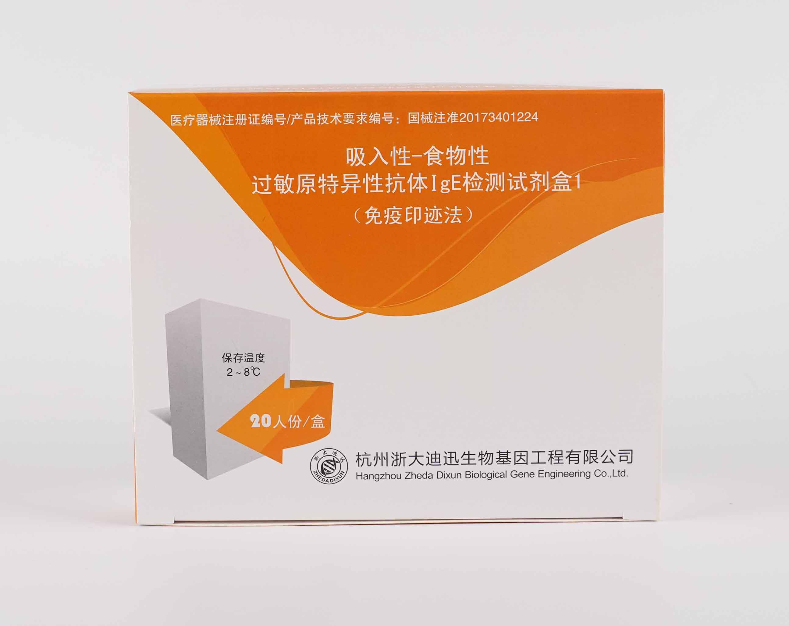 吸入性-食物性过敏原特异性抗体IgE检测试剂盒1(免疫印迹法)