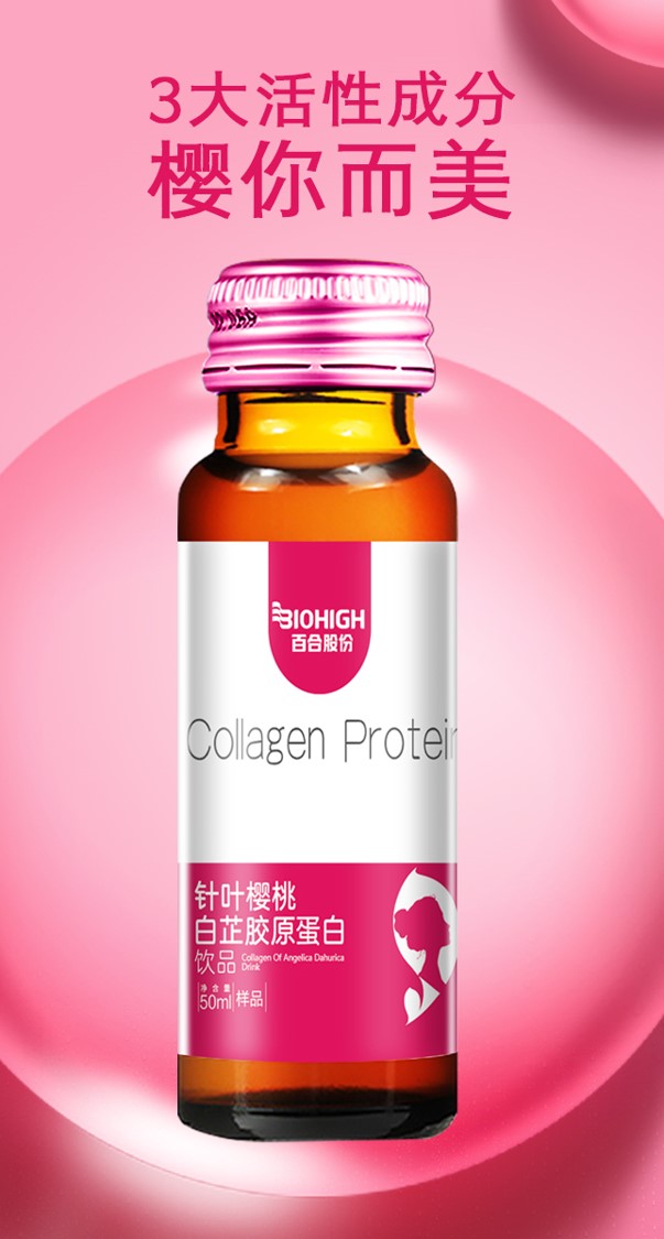 针叶樱桃白芷胶原蛋白