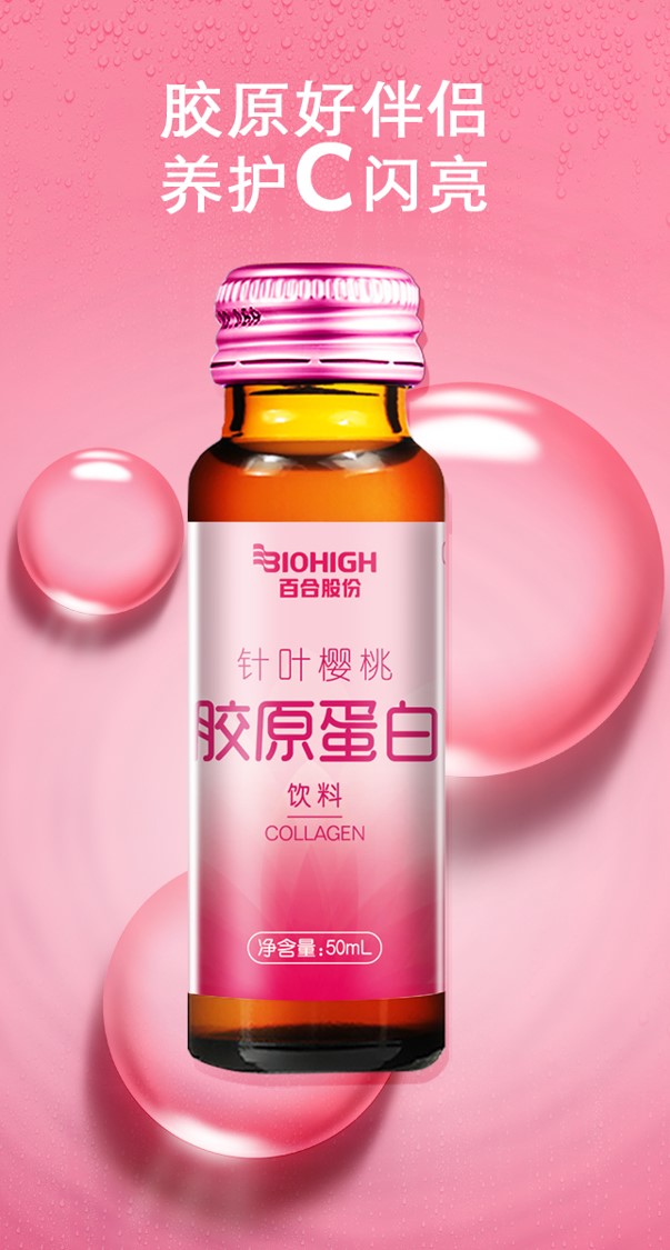 针叶樱桃胶原蛋白饮品