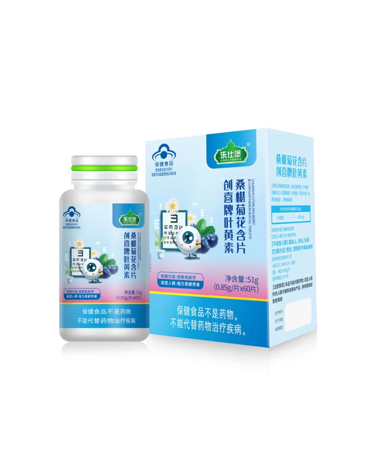 创喜牌叶黄素桑椹菊花含片