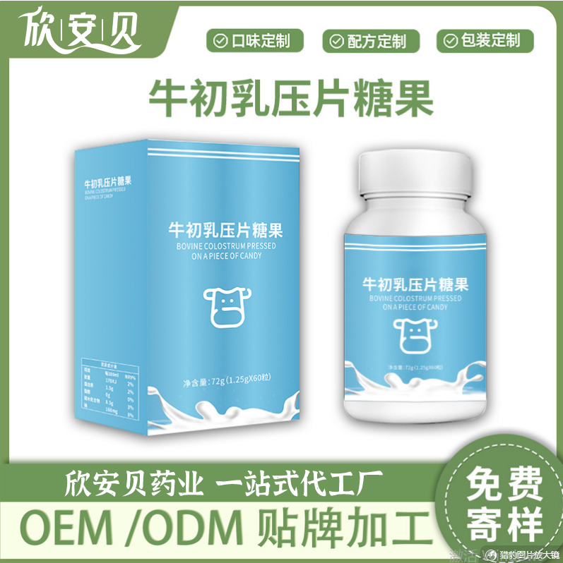 牛初乳代加工 OEM 贴牌