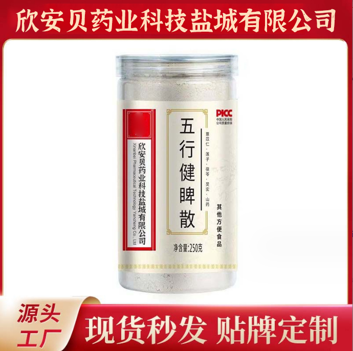 五行健脾散代加工OEM源头工厂贴牌
