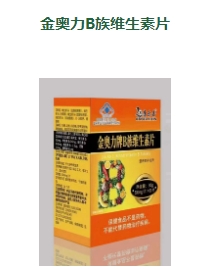 金奥力B族维生素片