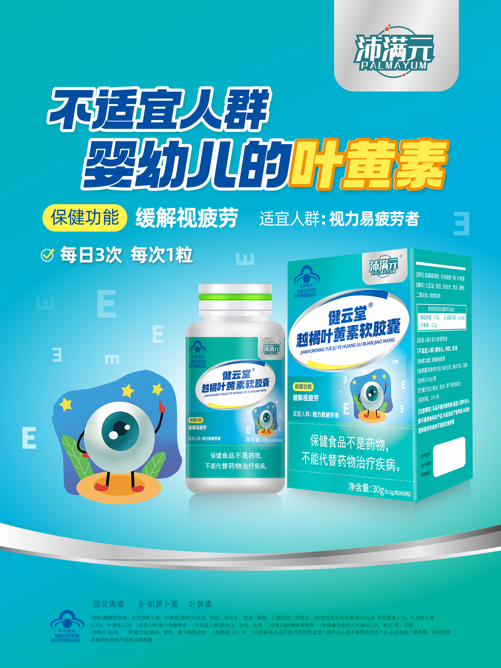 健云堂越橘叶黄素软胶囊