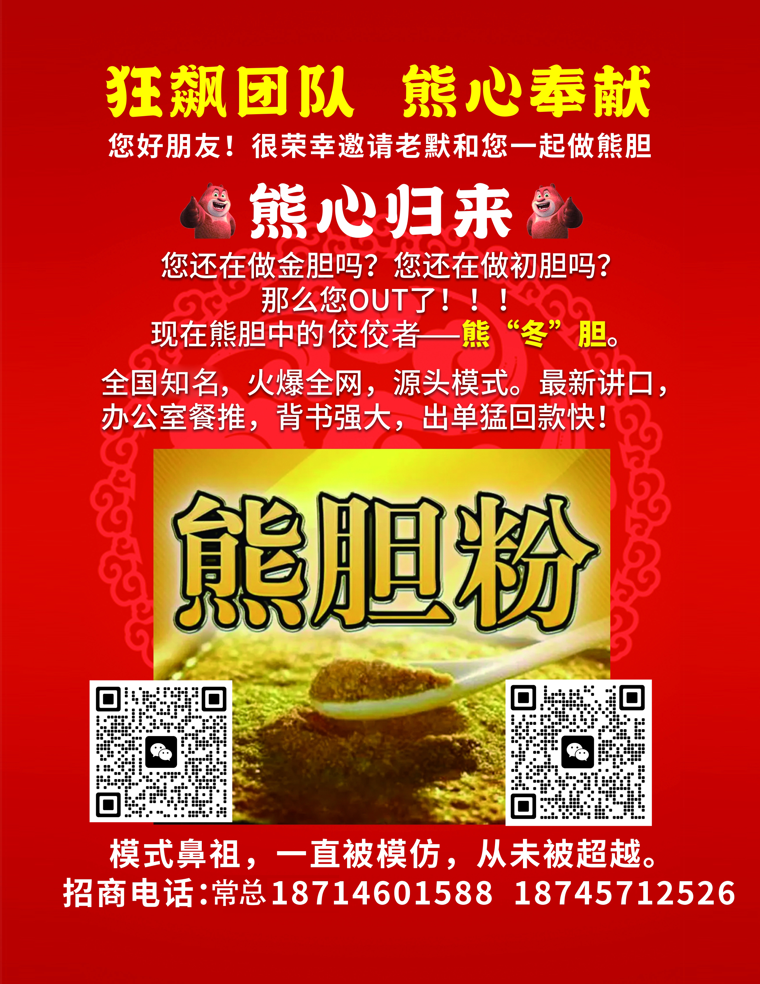 会销模式 熊 冬 胆
