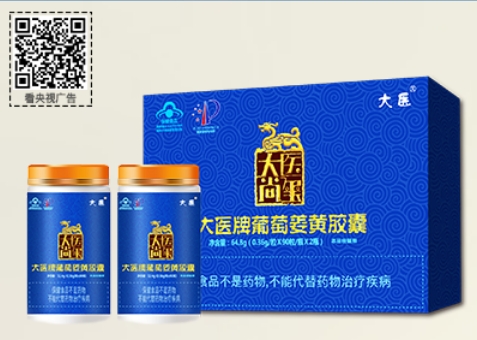 大医牌 葡萄姜黄胶囊