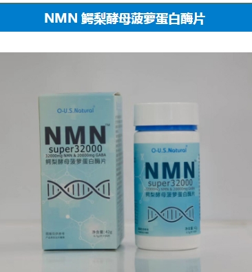 NMN 鳄梨酵母菠萝蛋白酶片