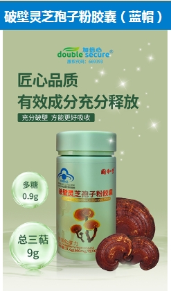 破壁灵芝孢子粉胶囊(蓝帽)