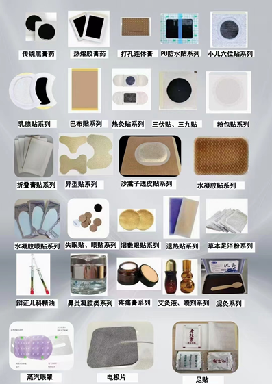 贴剂系列