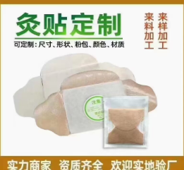 艾灸贴