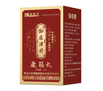 御医津丹鹿筋丸