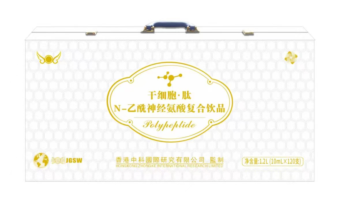 干细胞肽N-乙酰神经氨酸口服液心脑血管抗癌会销电销控销终端可私人定制