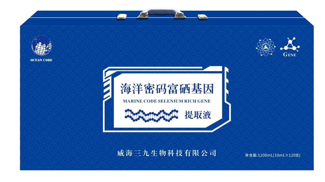 海洋密码富硒基因可贴牌定制量少可做会销电销控销终端