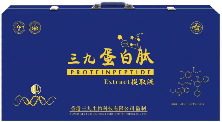 三九蛋白肽可贴牌定制肽心脑细胞肽会销电销控销终端