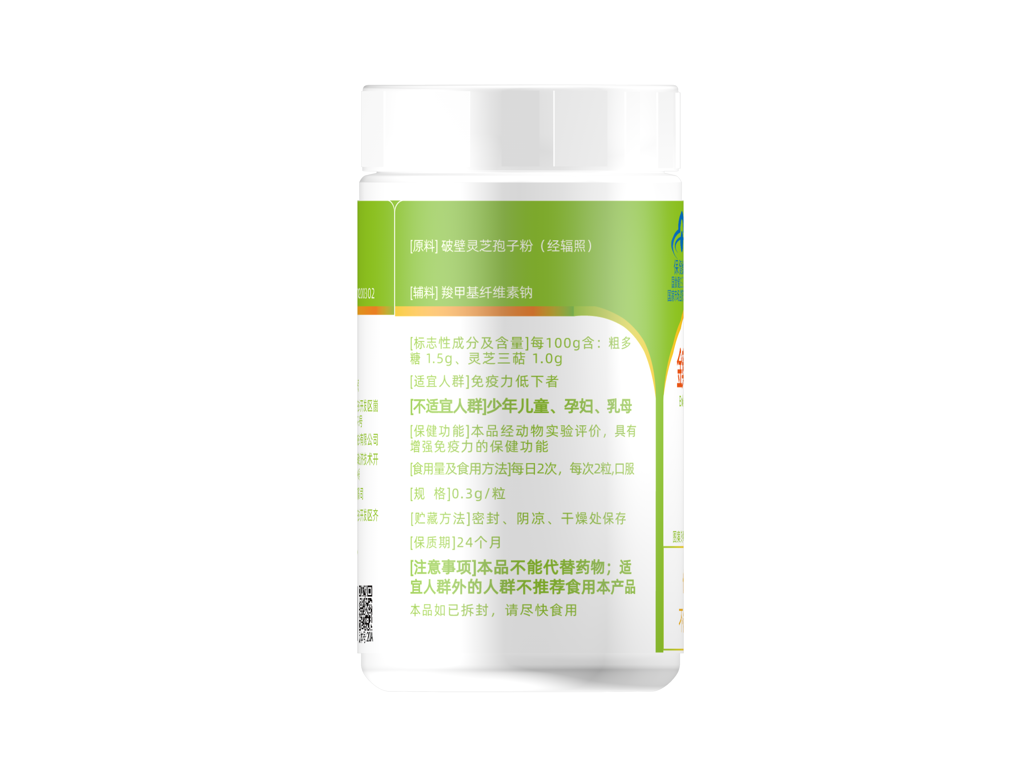 绿璐 金奥力牌破壁灵芝孢子粉胶囊