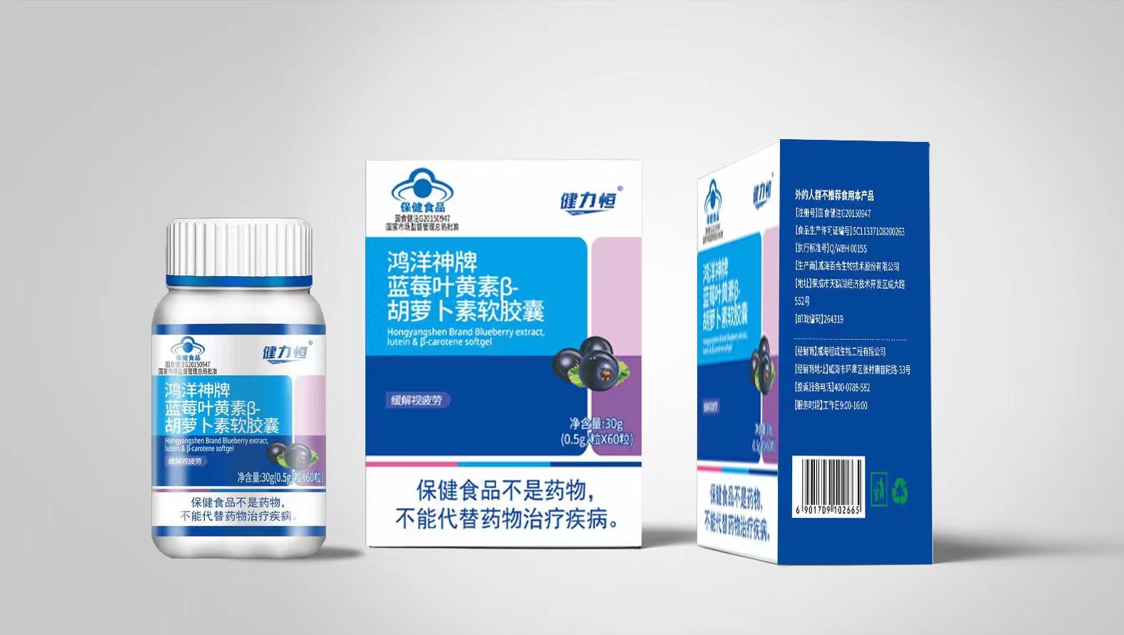蓝莓叶黄素胡萝卜素缓解改善视力疲劳眼病产品会销电销控销终端可贴牌私人定制量少可做